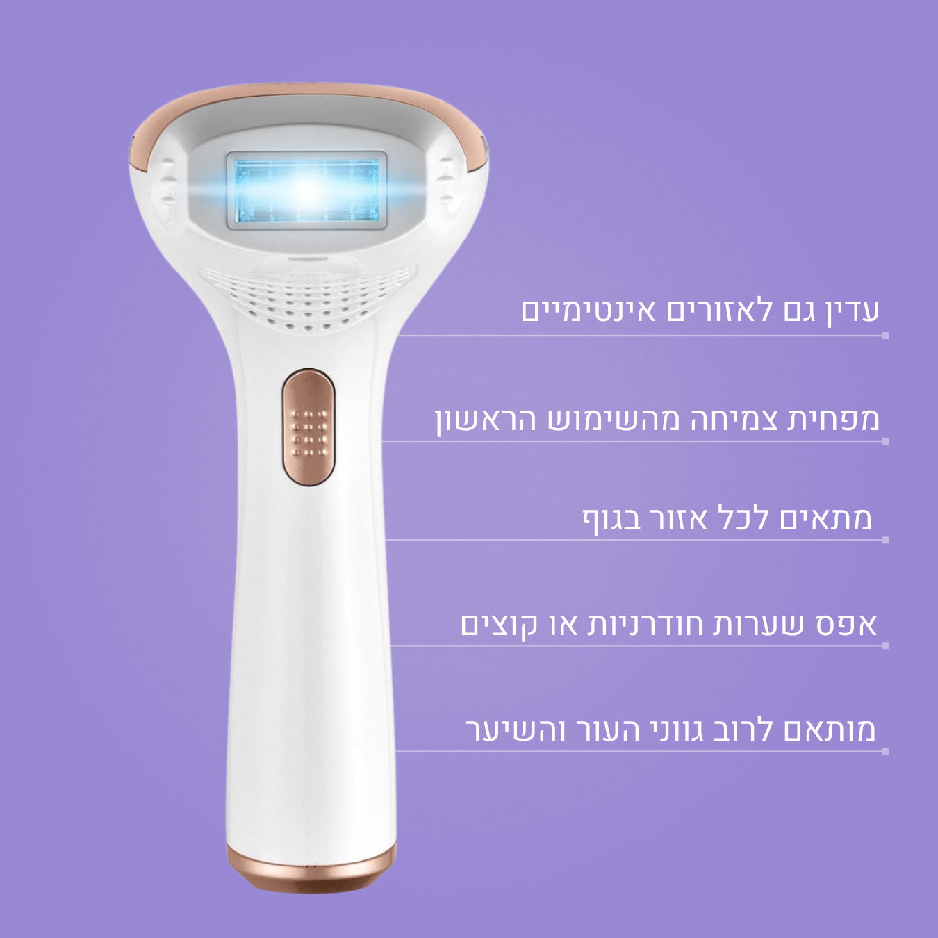 מכשיר ההסרת שיער בלייזר של Nura